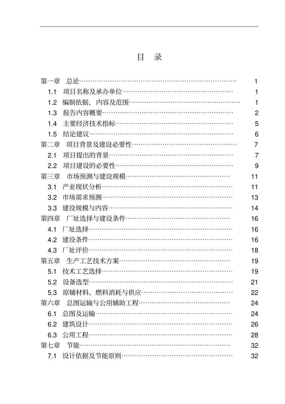 年产2百万m2钢网架结构件生产线改造项目可行性研究报告_第2页