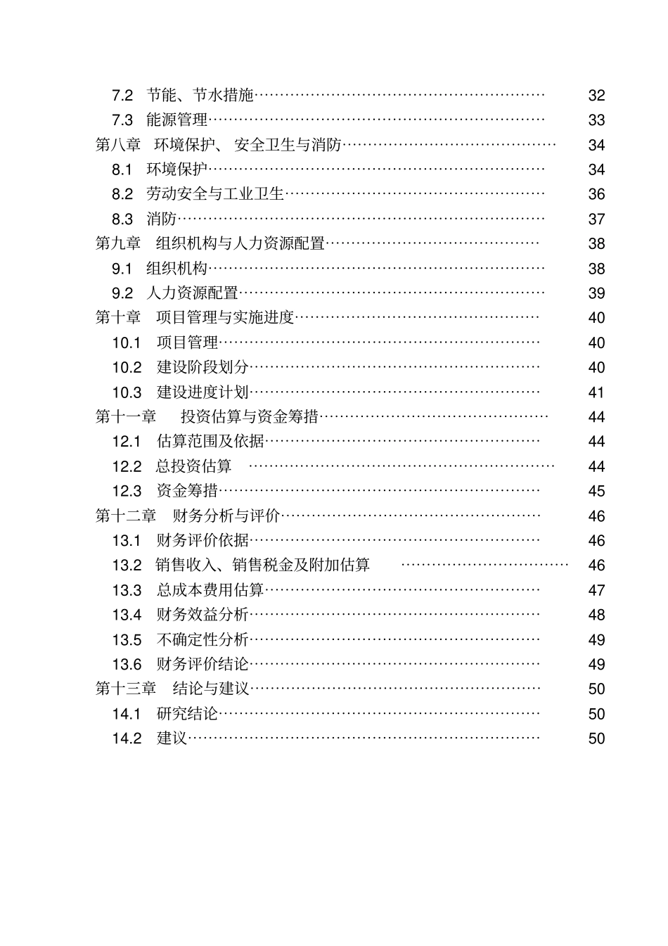年产2百万m2钢网架结构件生产线改造项目可行性研究报告_第3页