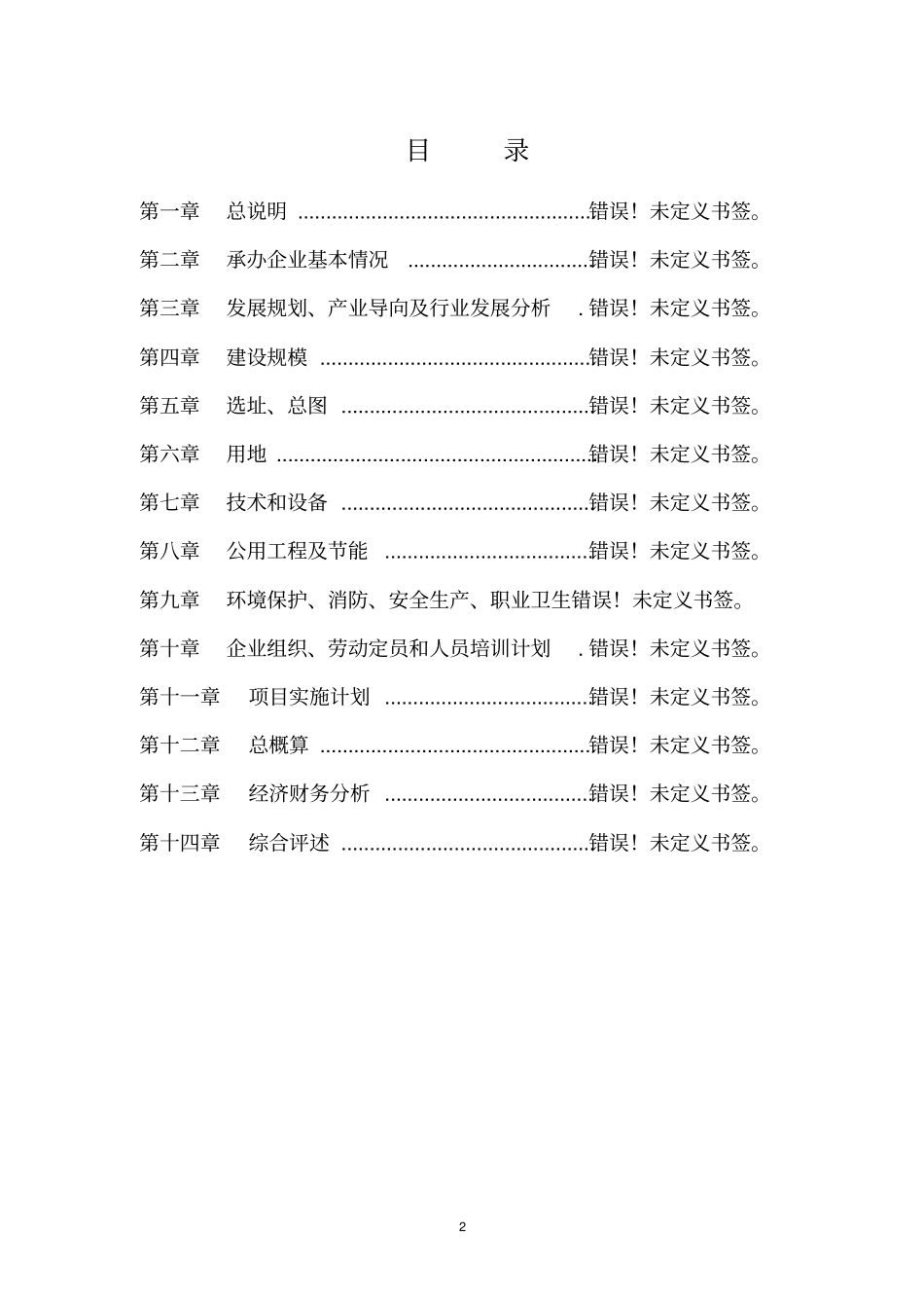 年产30000台高速直驱电脑包缝机技改项目可行性研究报告_第2页