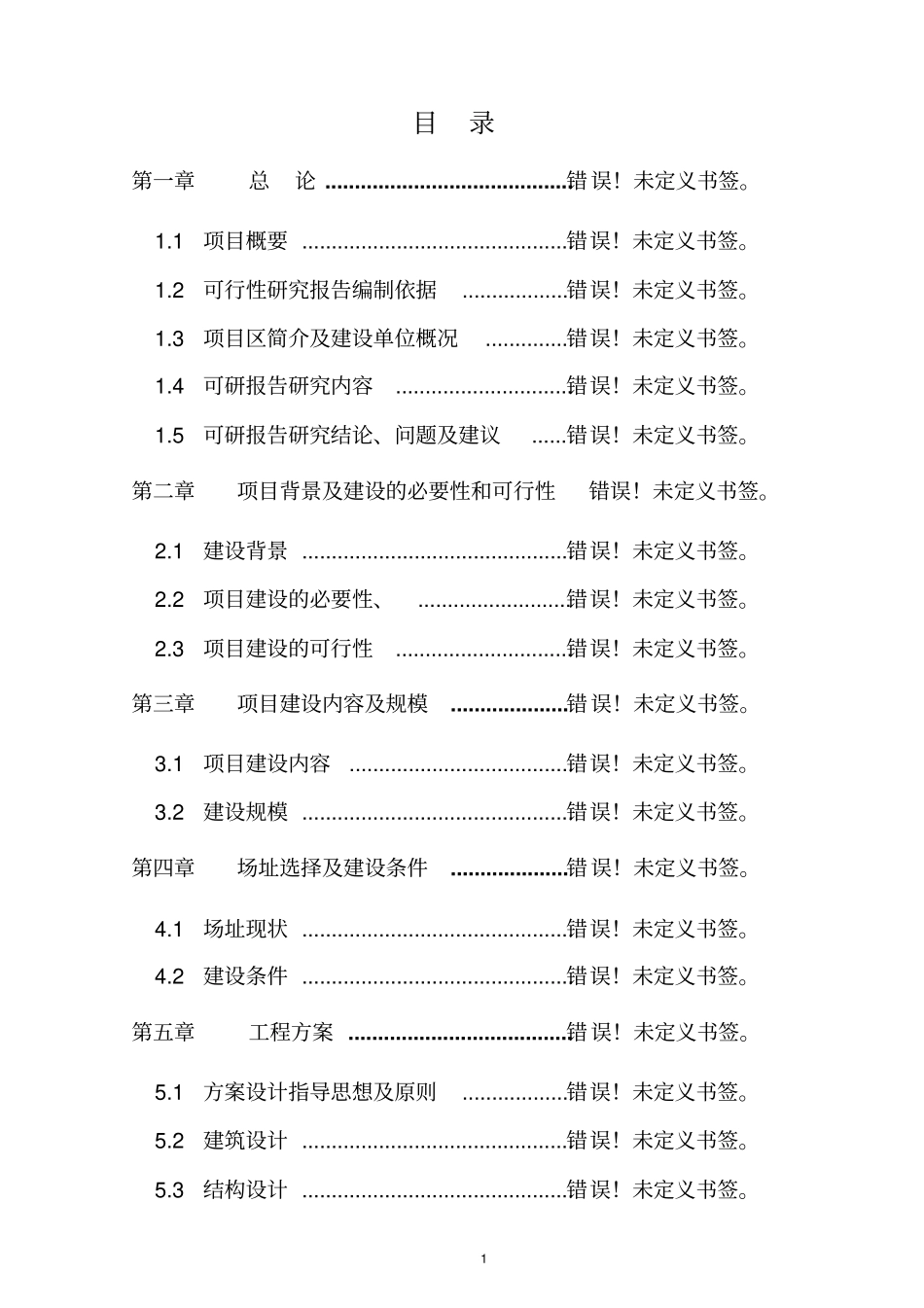 年产30000吨脂肪酸甲酯项目投资商业计划书_第1页