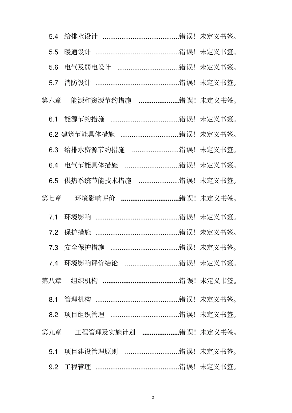 年产30000吨脂肪酸甲酯项目投资商业计划书_第2页