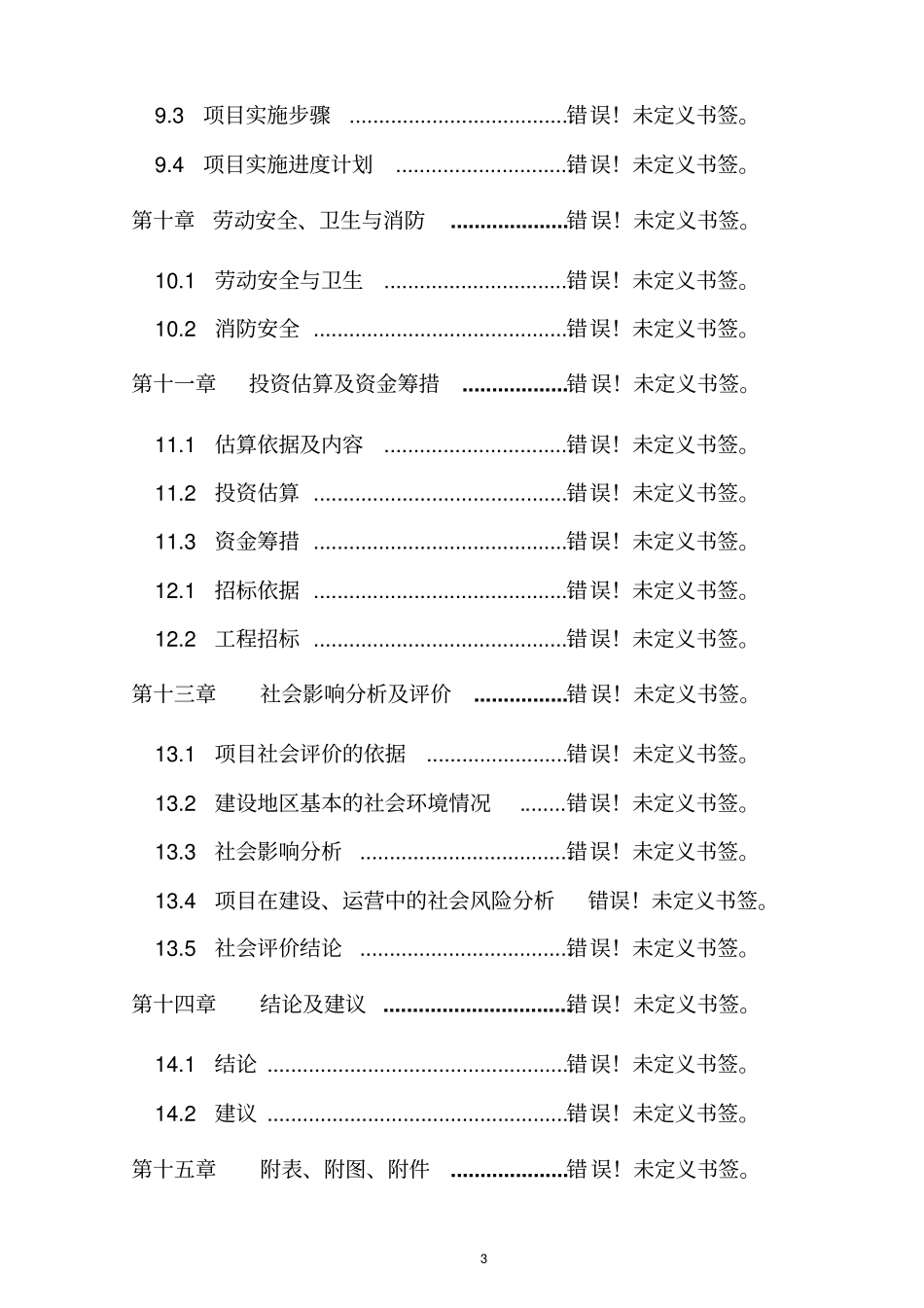 年产30000吨脂肪酸甲酯项目投资商业计划书_第3页