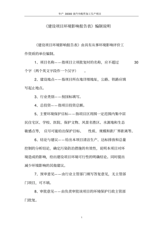 年产30000套汽车配件加工生产建设项目环境影响评价报告表