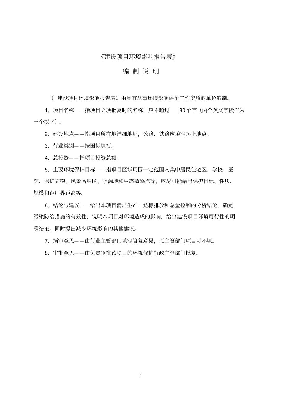 年产3000m3科技木项目环评报告书_第2页