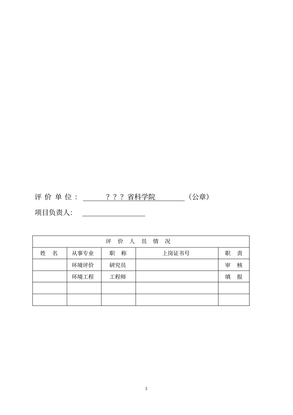 年产3000m3科技木项目环评报告书_第3页
