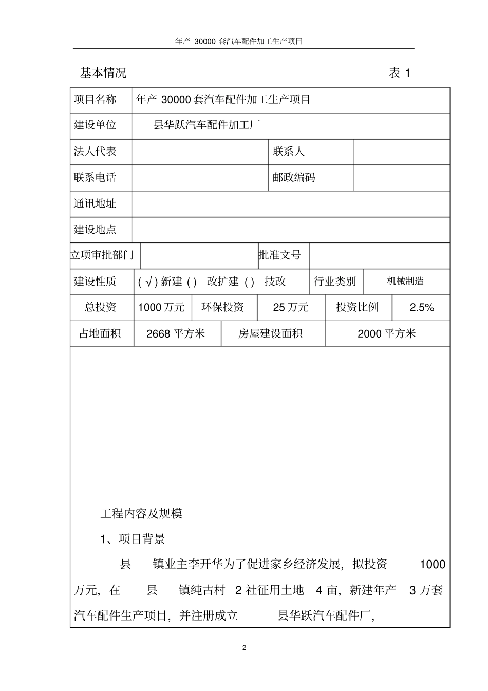 年产30000套汽车配件加工生产项目环境影响评价评价报告_第2页