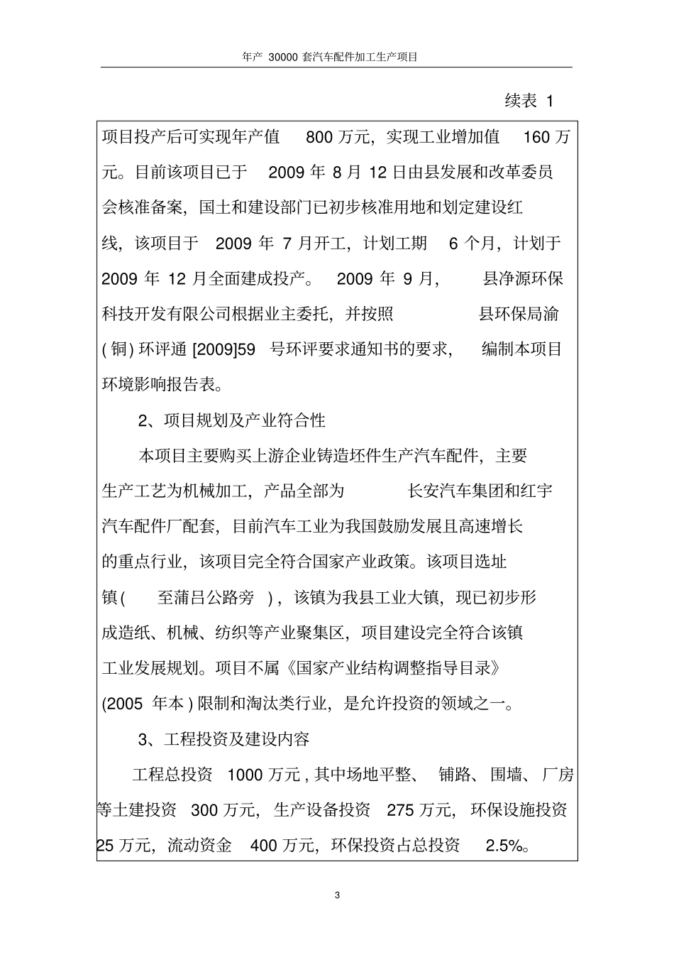 年产30000套汽车配件加工生产项目环境影响评价评价报告_第3页