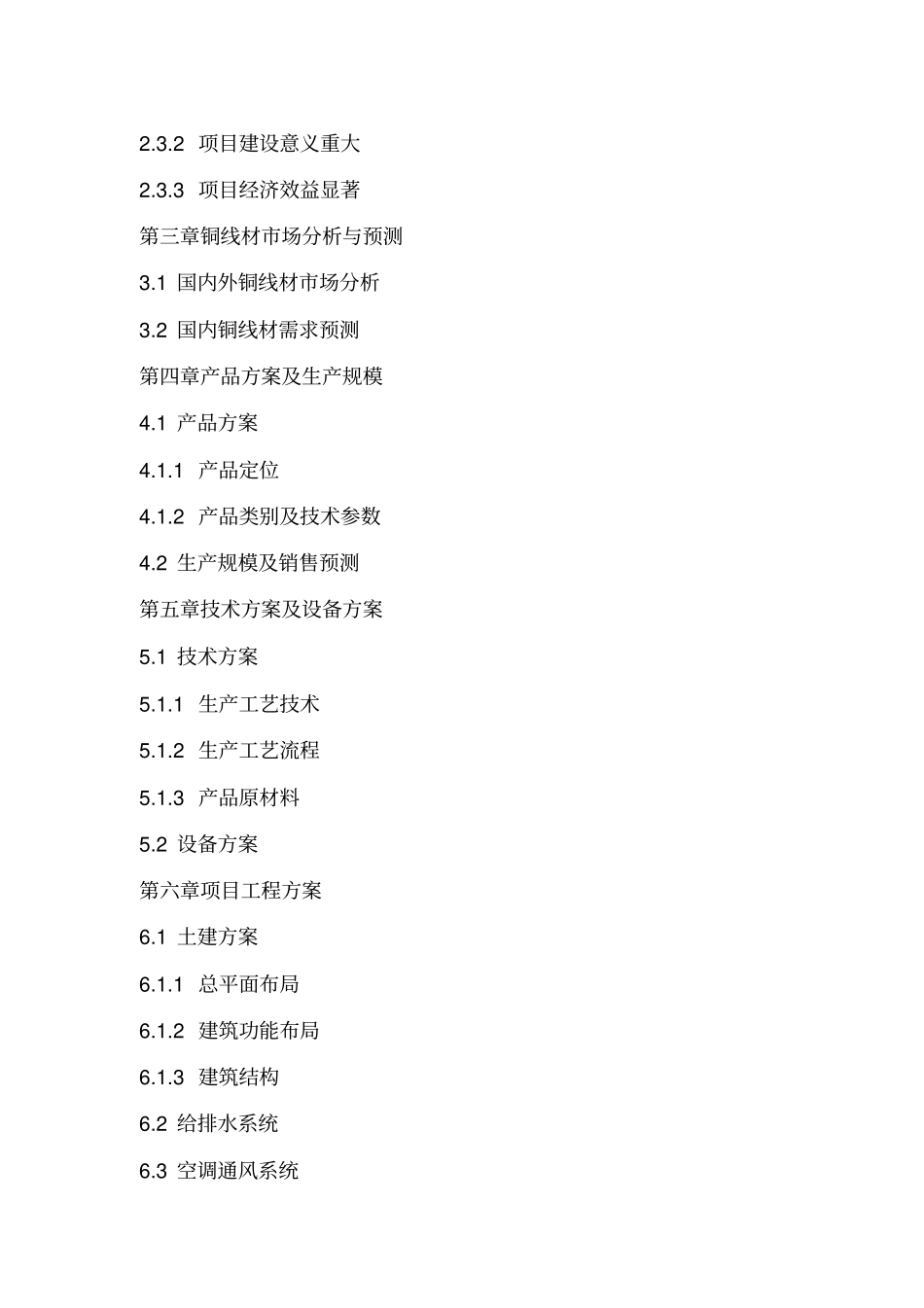 年产3000t铜线材项目可行性研究报告_第3页