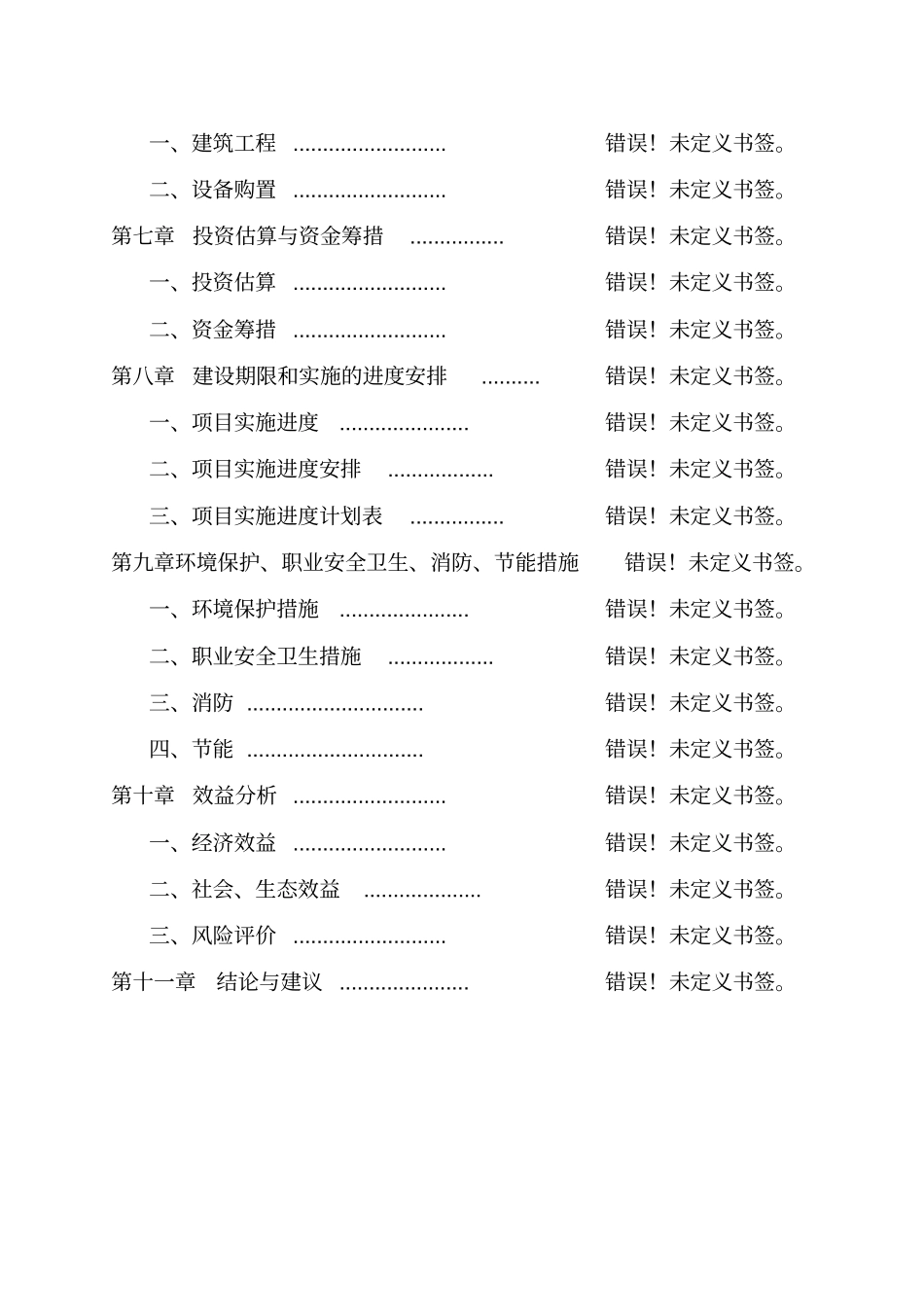 年产3000万块低温陶瓷改性磷石膏砖项目可行性研究报告_第2页