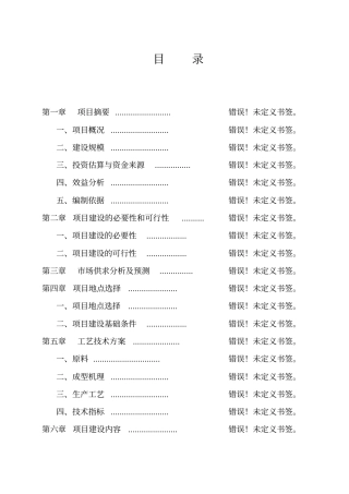 年产3000万块低温陶瓷改性磷石膏砖项目可行性研究报告