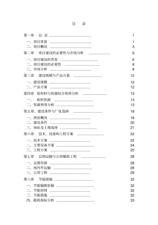 年产3000吨机制木炭项目可行性研究报告