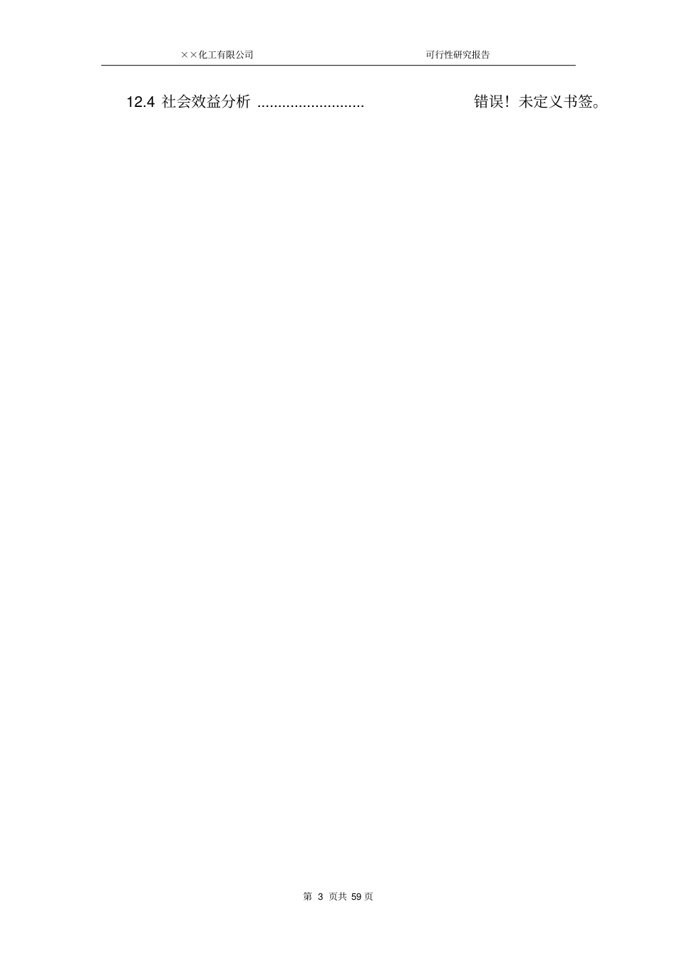 年产3000吨松香840吨松节油项目可行性研究报告书带excel财务分析软件_第3页