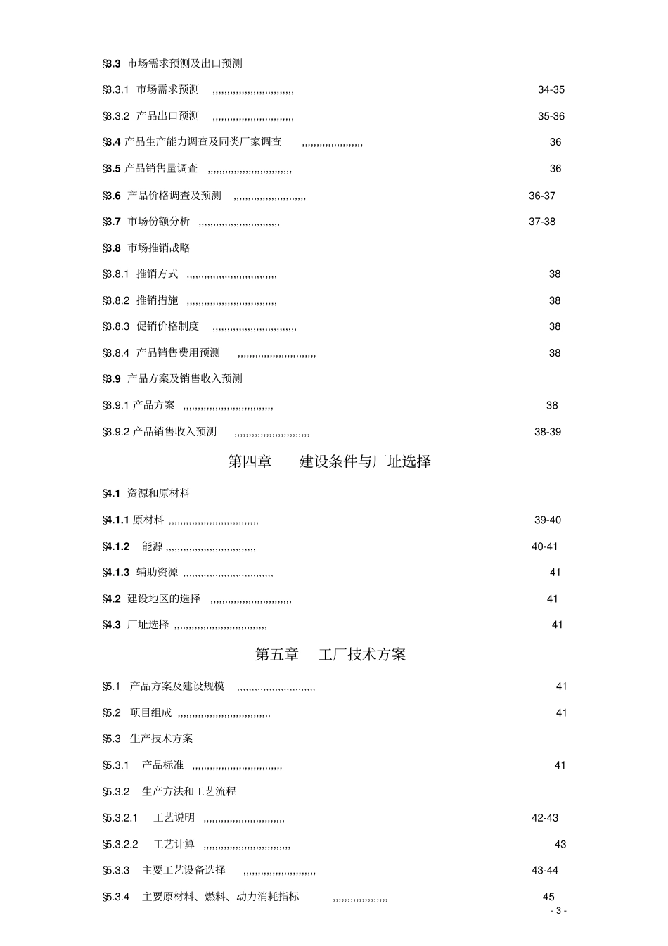 年产3000吨玄武岩纤维项目可行性研究报告_第3页