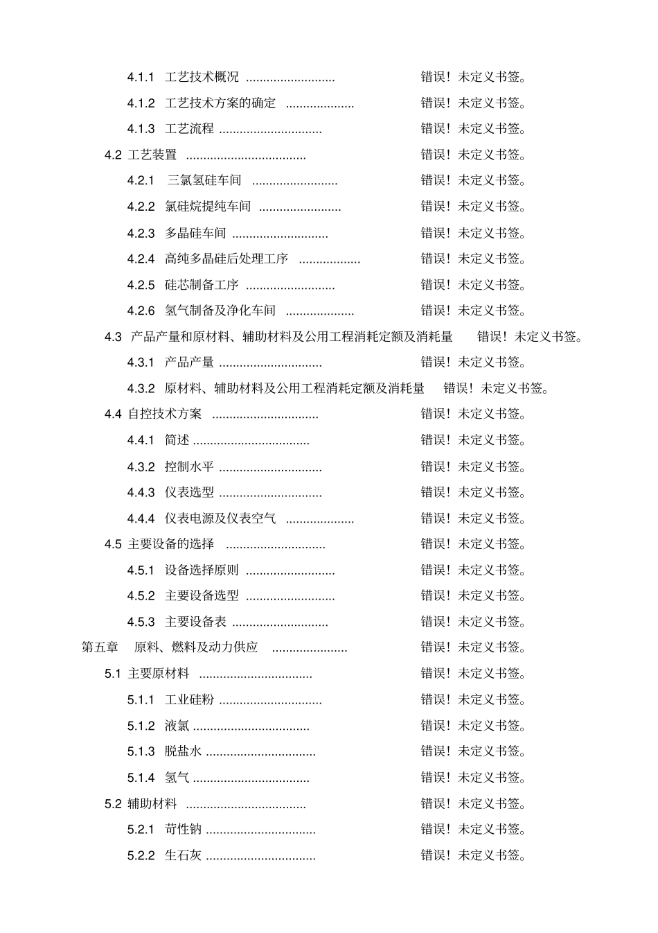 年产3000吨聚丙烯酰胺项目可行性研究报告_第3页