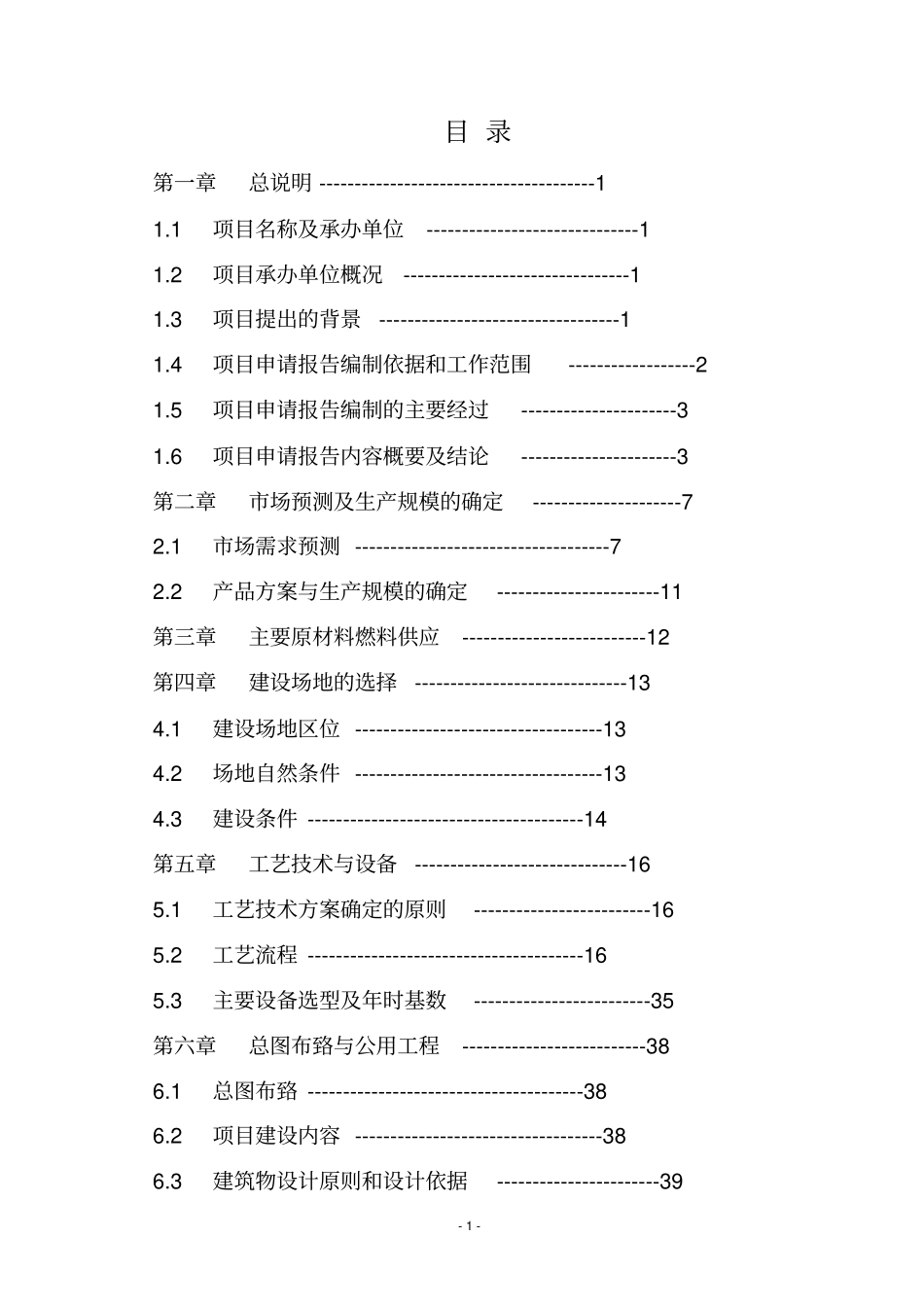 年产300万m2复合制鞋面料建设项目申请报告_第2页