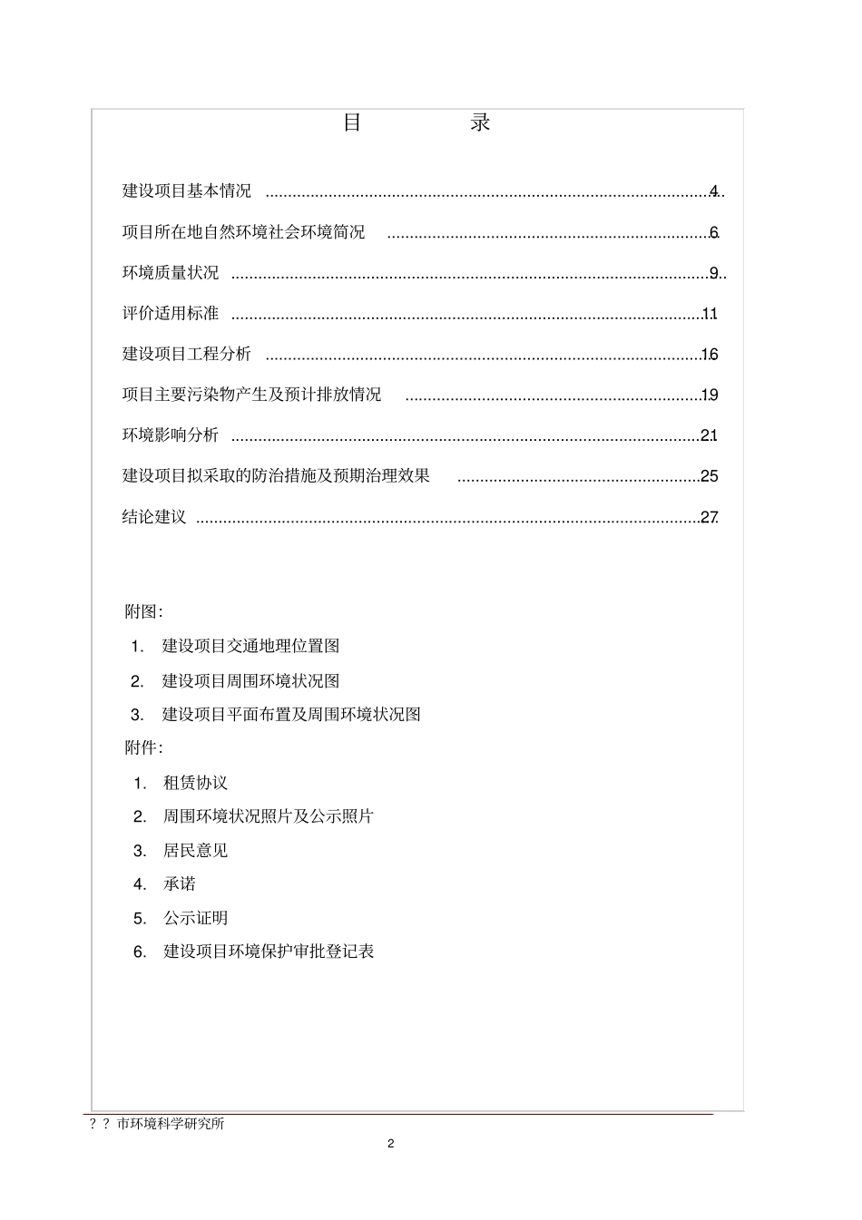 年产300万只玻璃瓶项目环境影响评价报告表_第2页