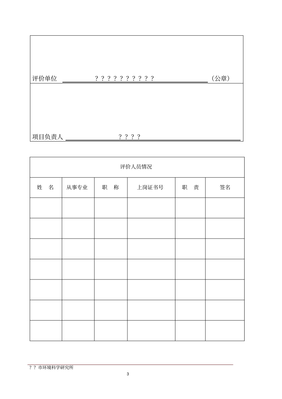 年产300万只玻璃瓶项目环境影响评价报告表_第3页