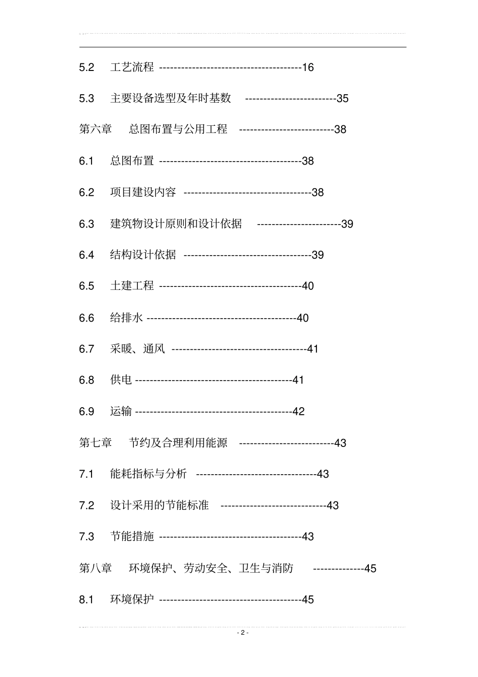 年产300万m2复合制鞋面料建设项目项目可行性研究报告_第2页