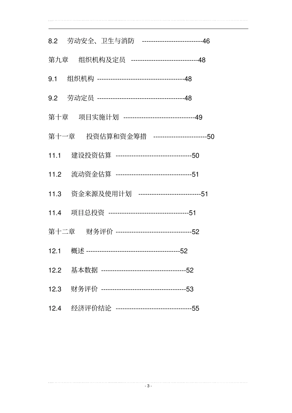 年产300万m2复合制鞋面料建设项目项目可行性研究报告_第3页