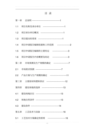 年产300万m2复合制鞋面料建设项目项目可行性研究报告