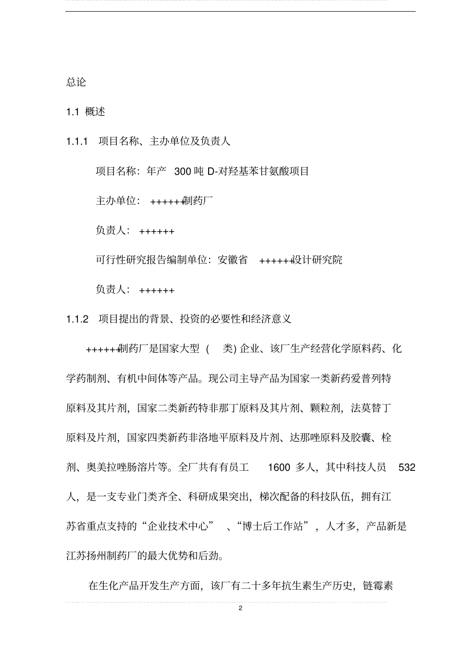 年产300吨d-对羟基苯甘氨酸项目可行性研究报告书_第2页