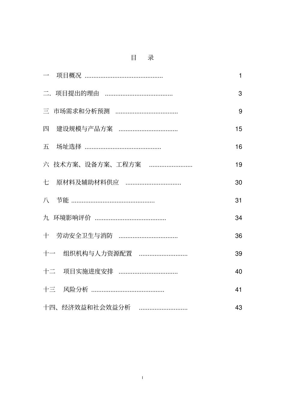 年产300万平方米风电叶片用碳纤维预浸料生产项目可行性研究报告_第2页