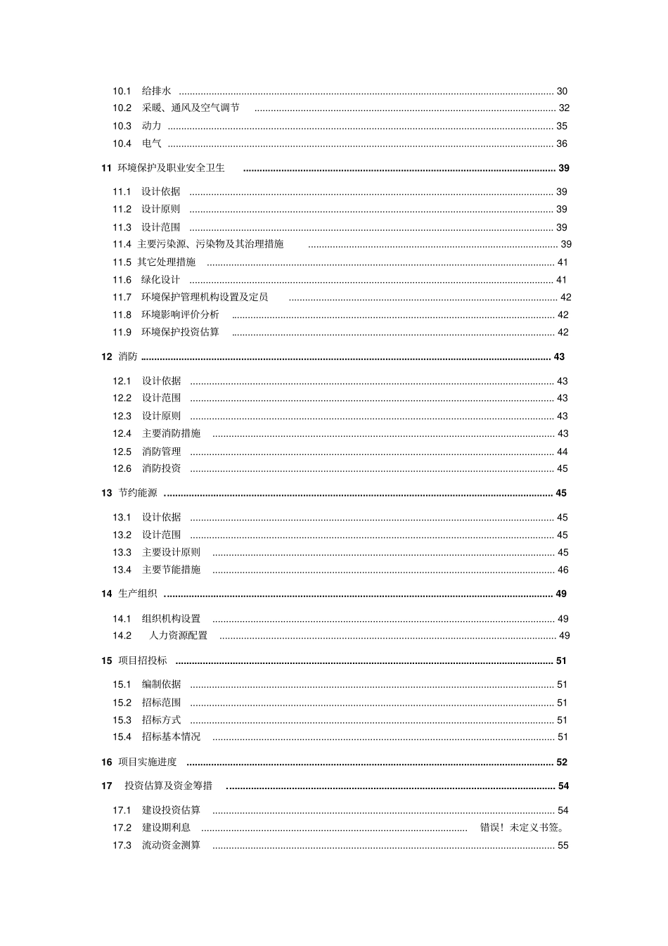 年产300吨多晶硅项目可行性研究报告_第2页
