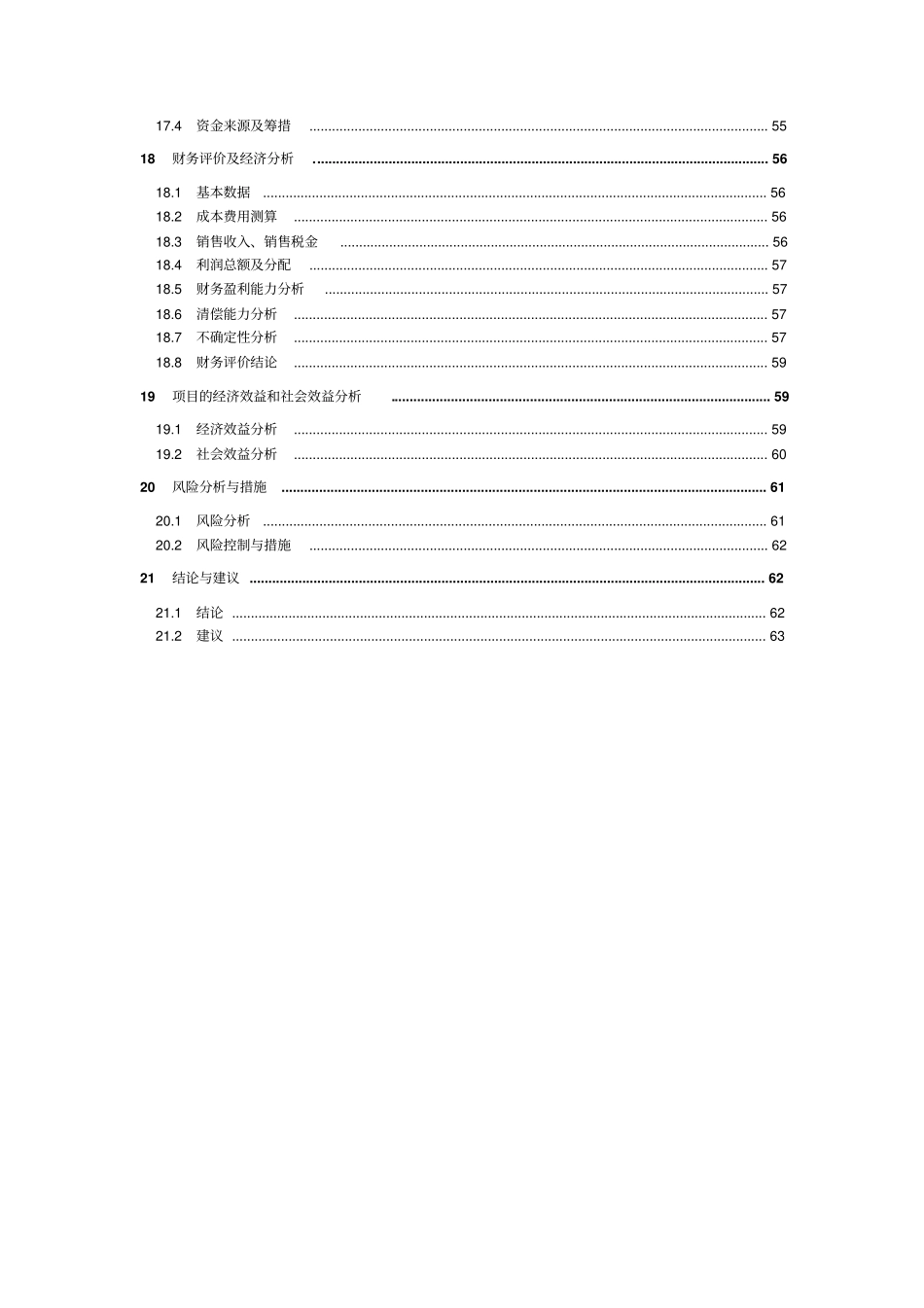 年产300吨多晶硅项目可行性研究报告_第3页