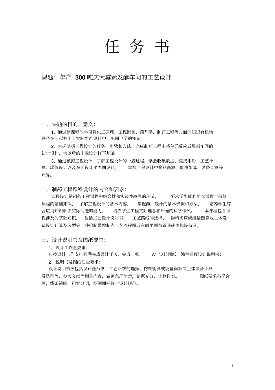 年产300吨庆大霉素发酵车间工艺设计_第3页