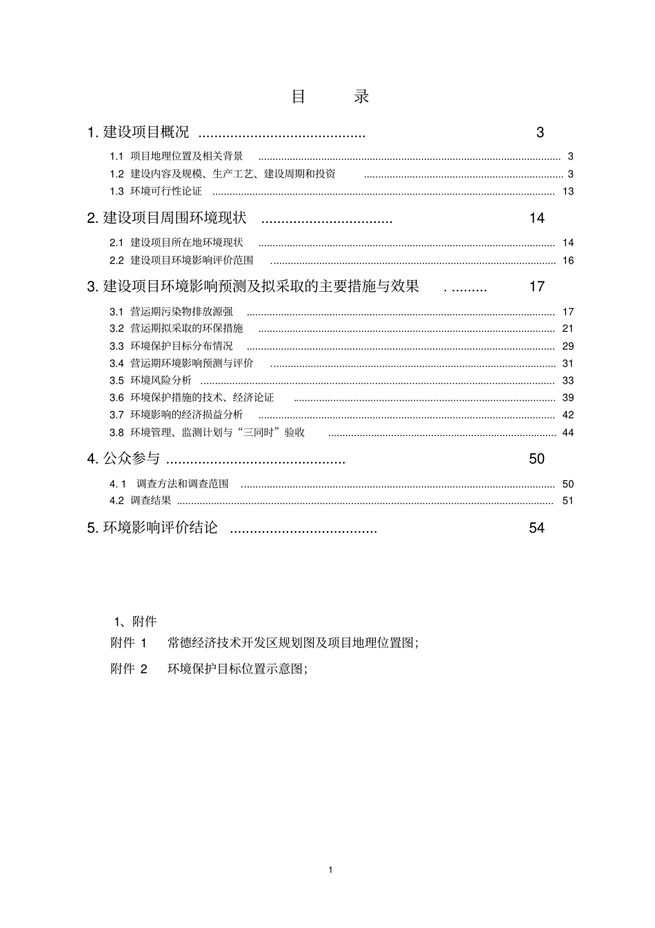 年产300吨抗蚜威生产装置项目环境影响评价报告书,2013_第1页