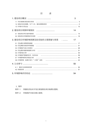 年产300吨抗蚜威生产装置项目环境影响评价报告书,2013