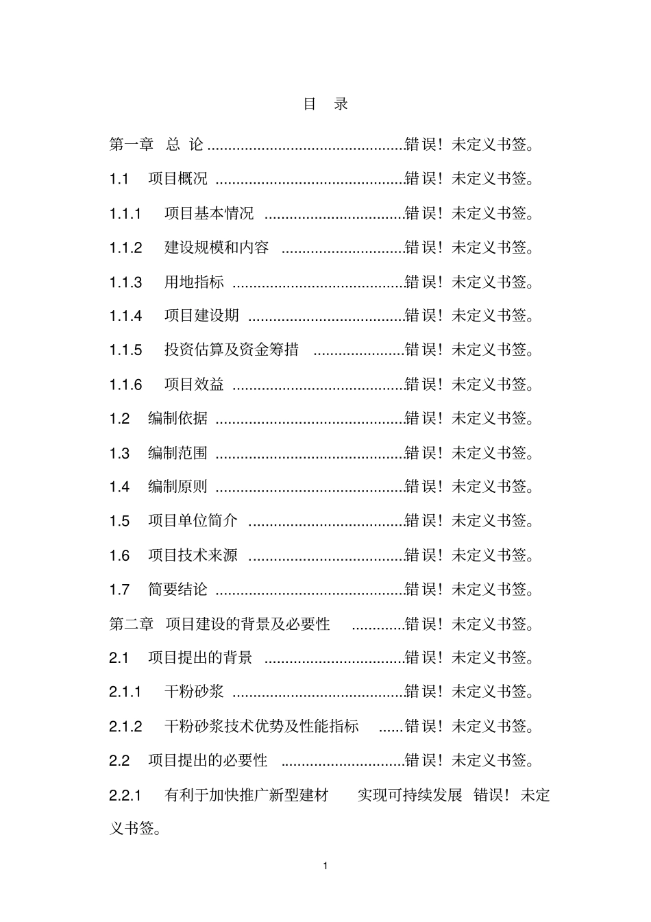 年产30万只塑料桶生产新建项目可行性研究报告_第2页