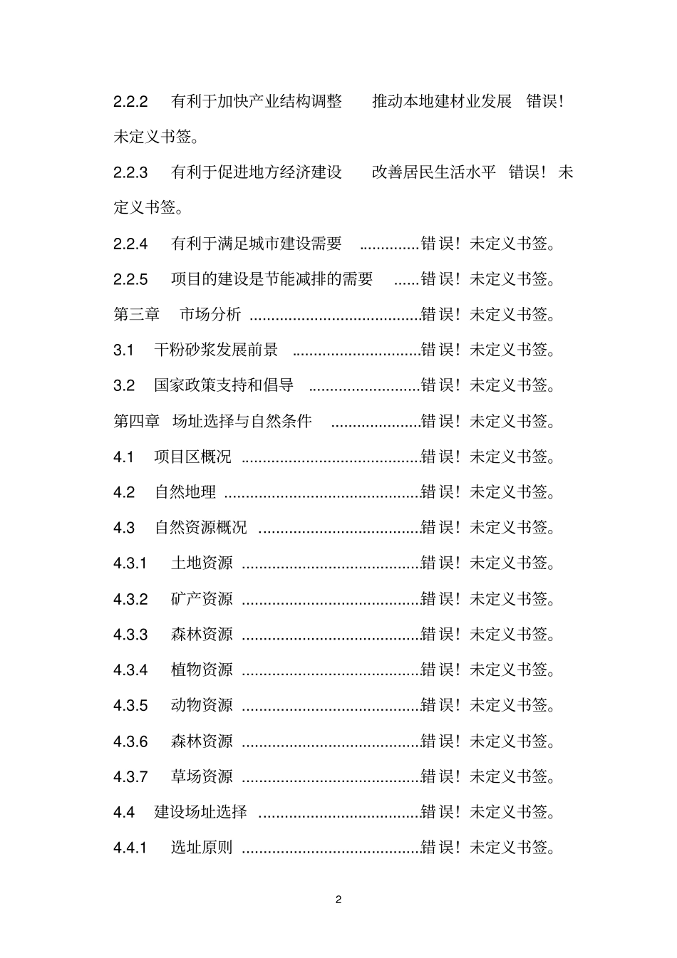 年产30万只塑料桶生产新建项目可行性研究报告_第3页
