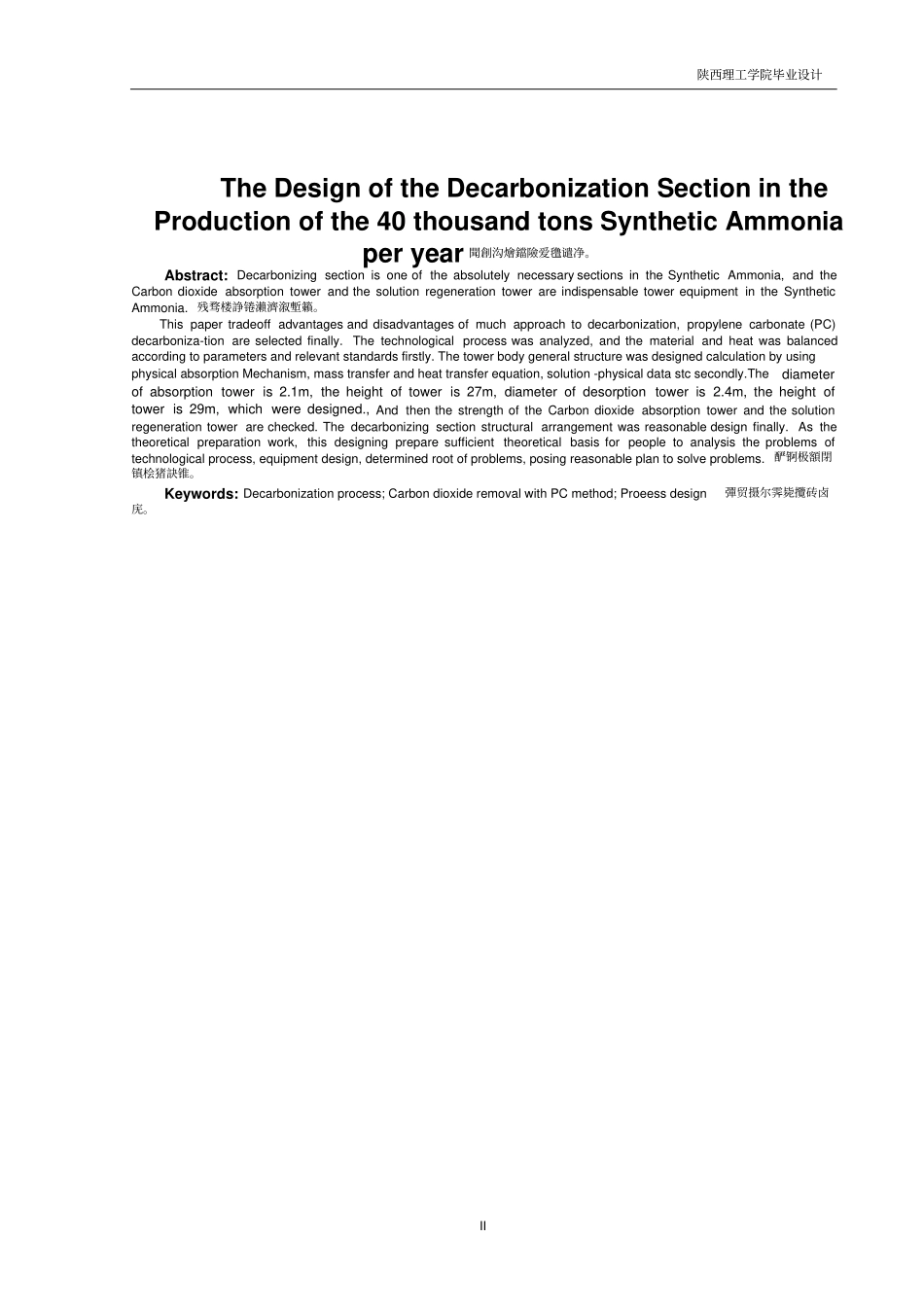 年产30万吨合成氨脱碳工段工艺设计本科毕业设计_第2页