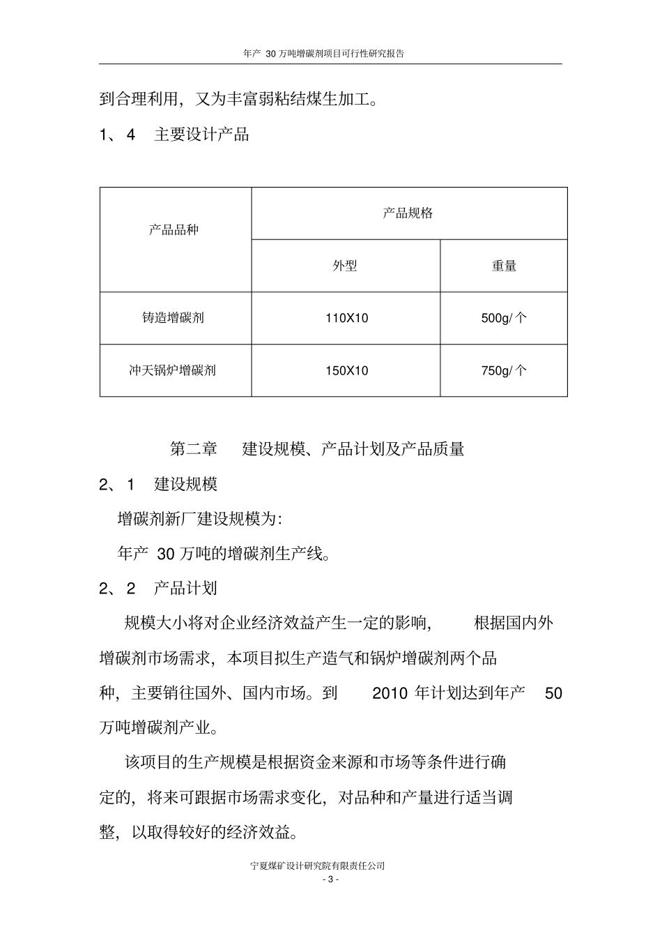 年产30万吨增碳剂项目可行性研究报告代项目可行性研究报告_第3页