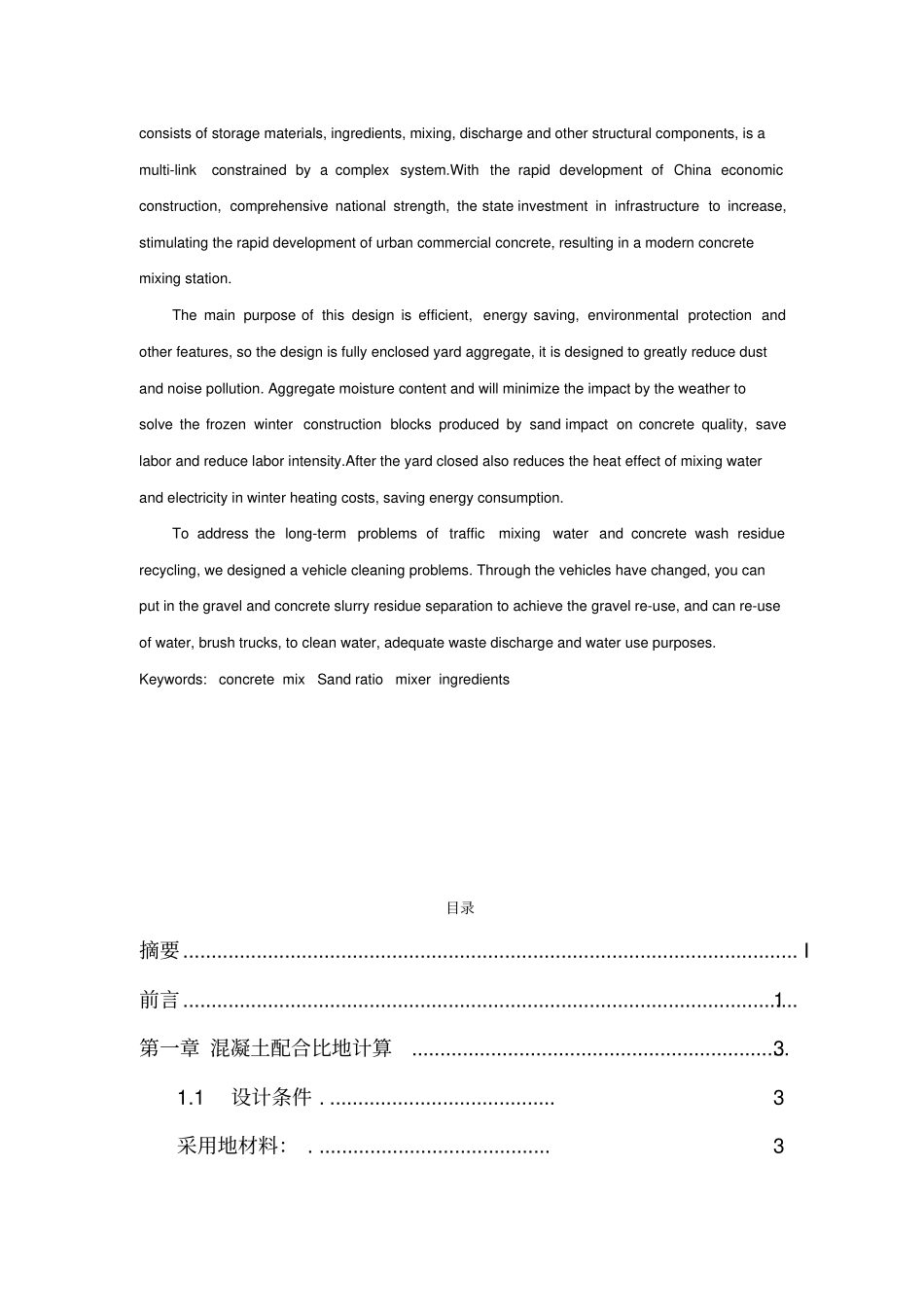 年产30万m3商品混凝土搅拌站工艺设计_第2页