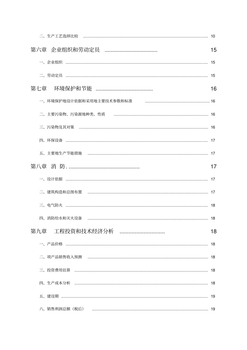 年产30万吨干混砂浆生产线项目可行性分析报告_第3页