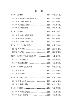 年产30万吨新异型管材建设项目可行性研究报告