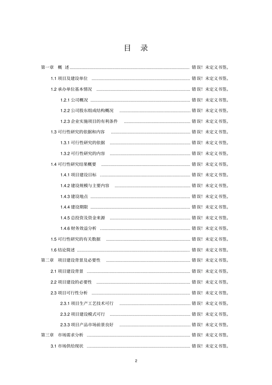 年产30万吨桑树造纸项目建议书_第2页