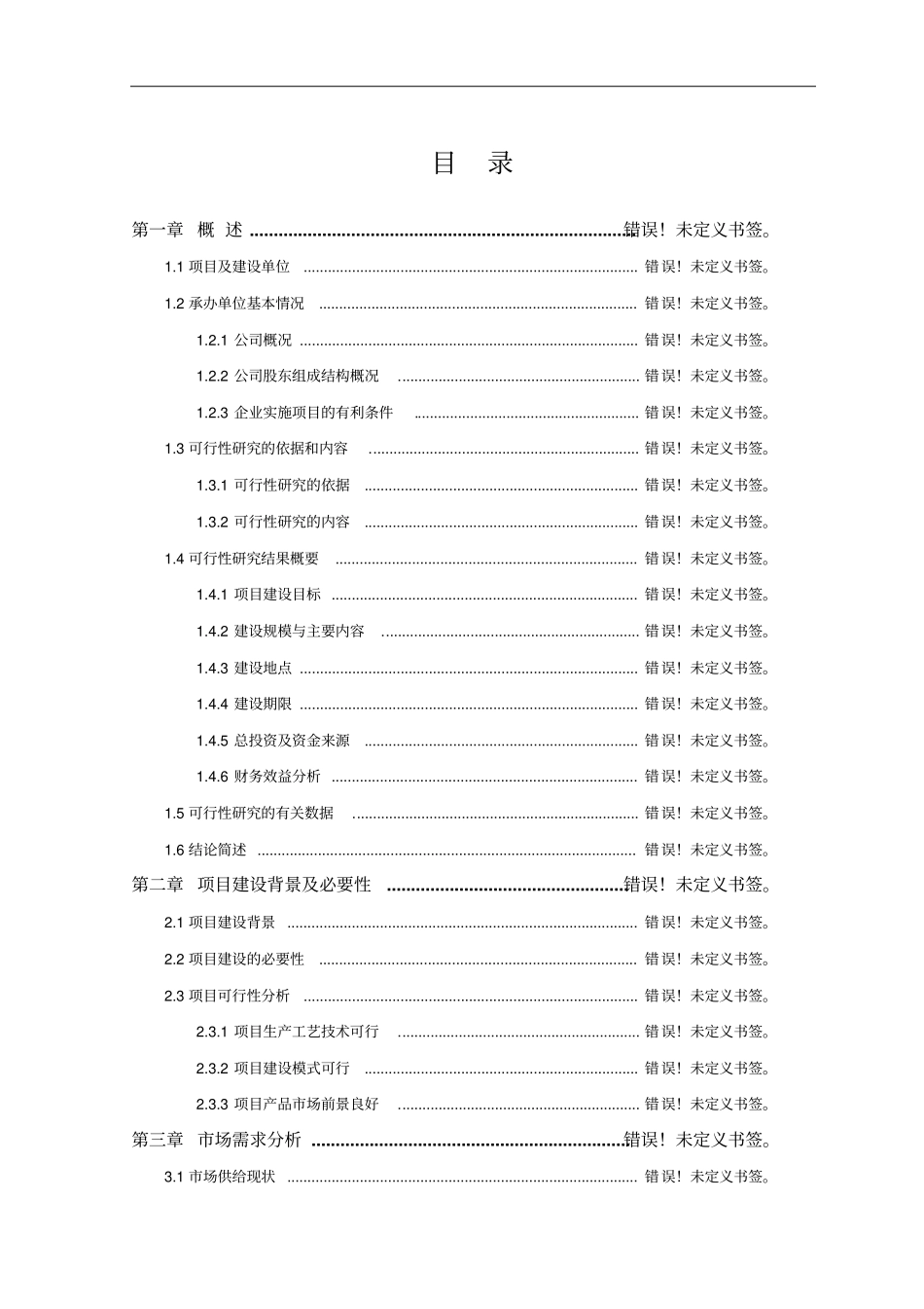 年产30万吨干粉砂浆生产线工程可行性报告_第1页