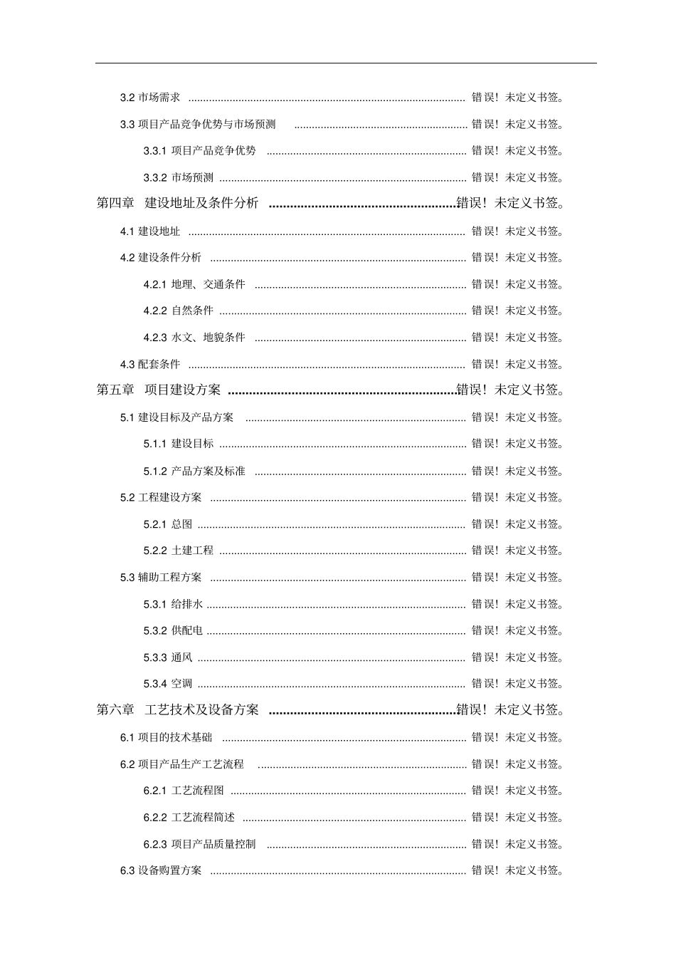 年产30万吨干粉砂浆生产线工程可行性报告_第2页