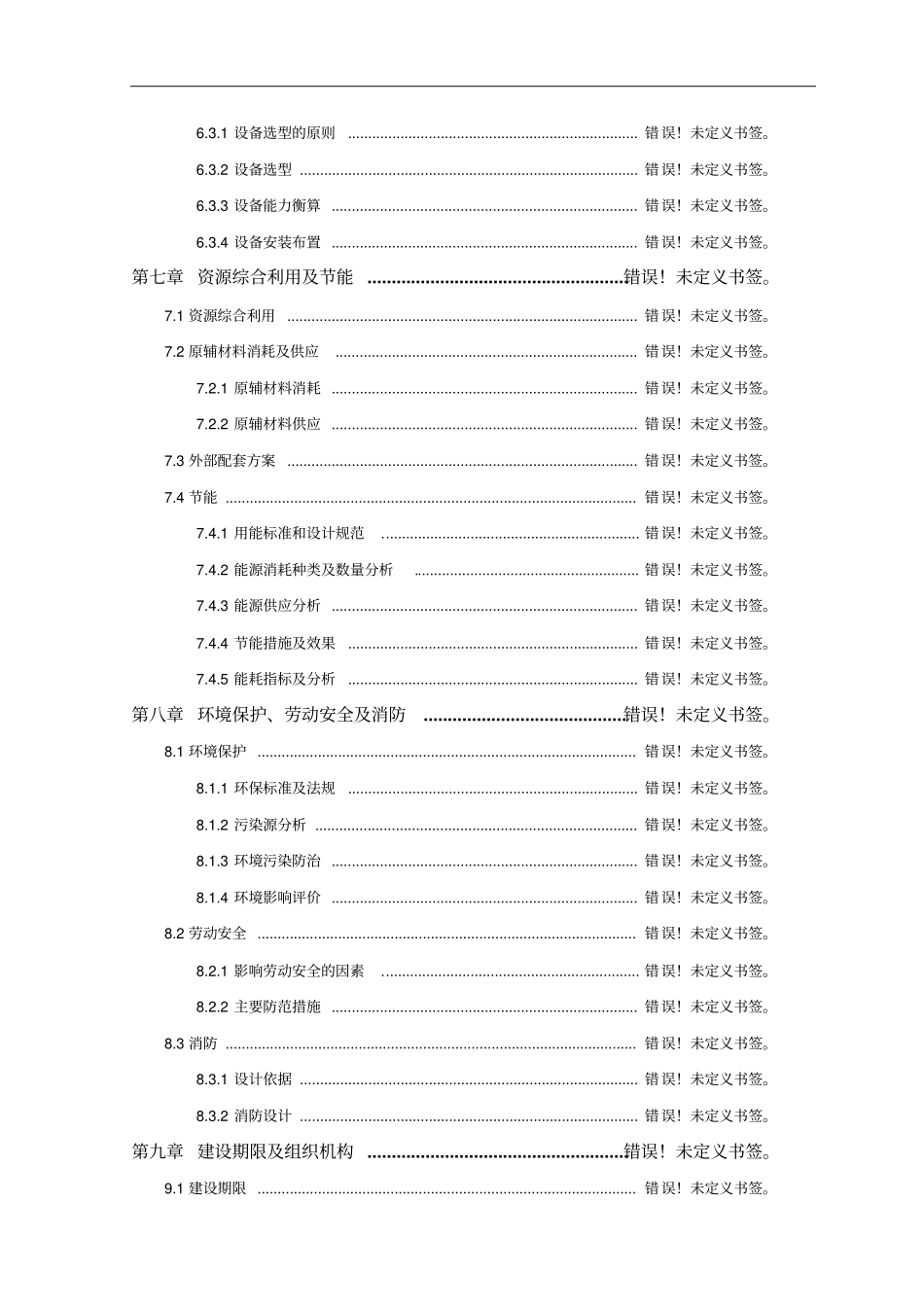 年产30万吨干粉砂浆生产线工程可行性报告_第3页