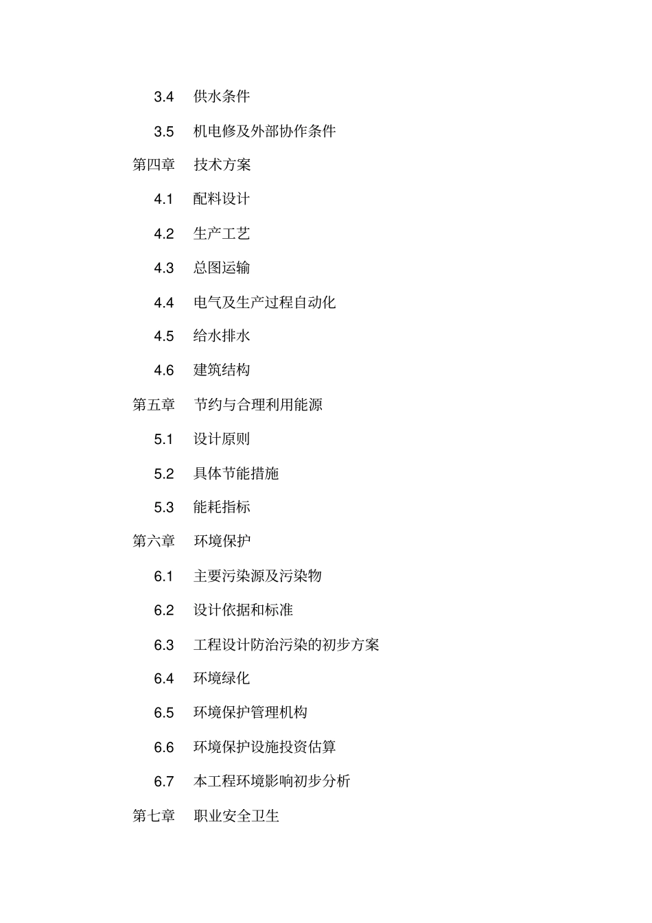 年产30万吨水泥粉磨站建设工程可行性研究报告_第3页