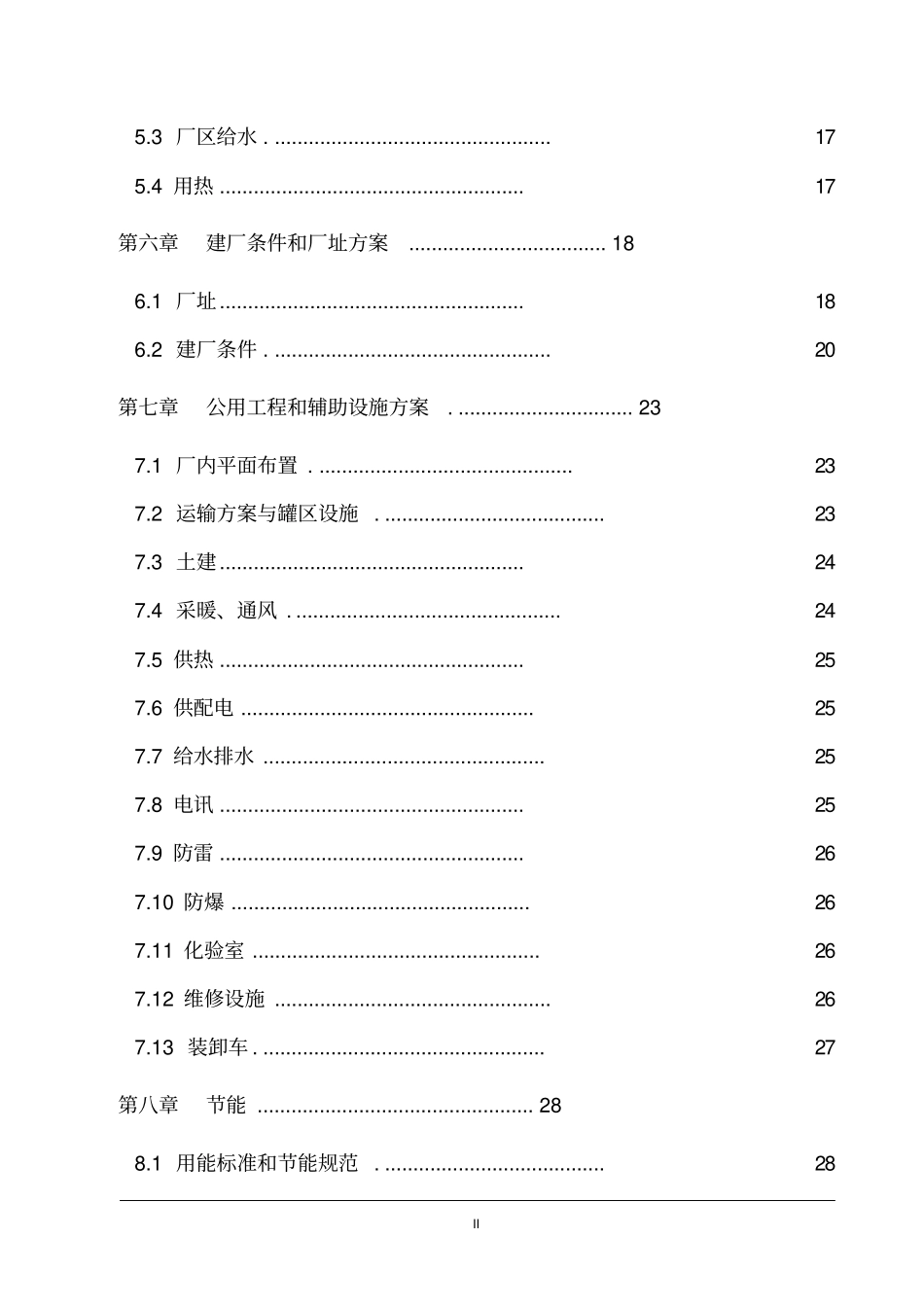 年产30万吨溶剂油生产项目可行性研究报告_第2页