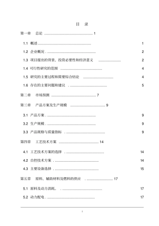 年产30万吨溶剂油生产项目可行性研究报告