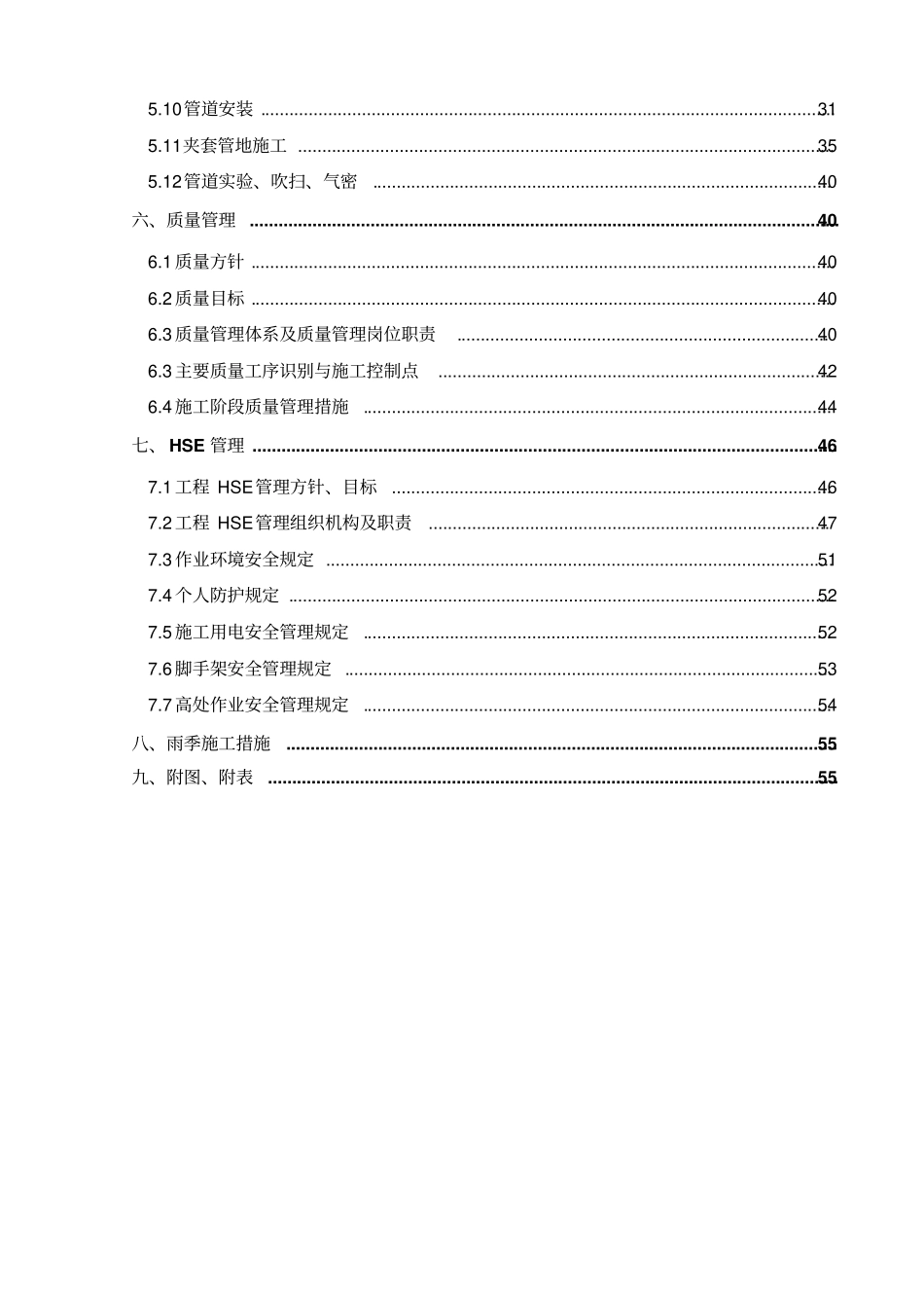 年产30万吨聚丙烯装置工艺管道施工方案_第2页