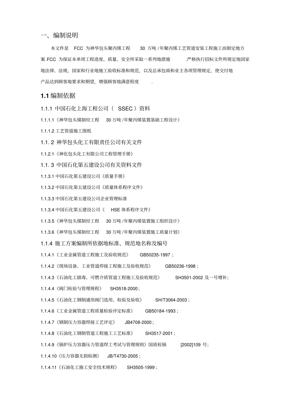 年产30万吨聚丙烯装置工艺管道施工方案_第3页