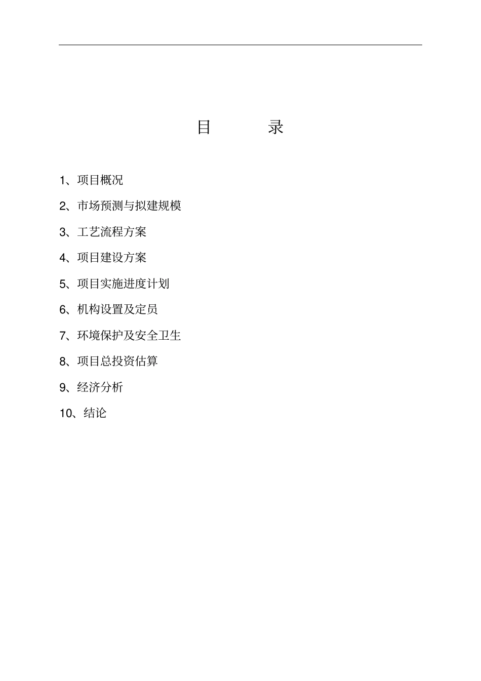 年产30万吨精制米加工可行性研究报告_第2页