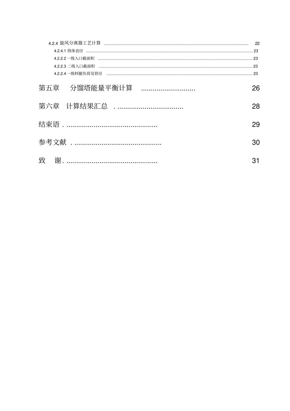 年产30万吨重油催化裂化反应-再生系统工艺设计_第3页
