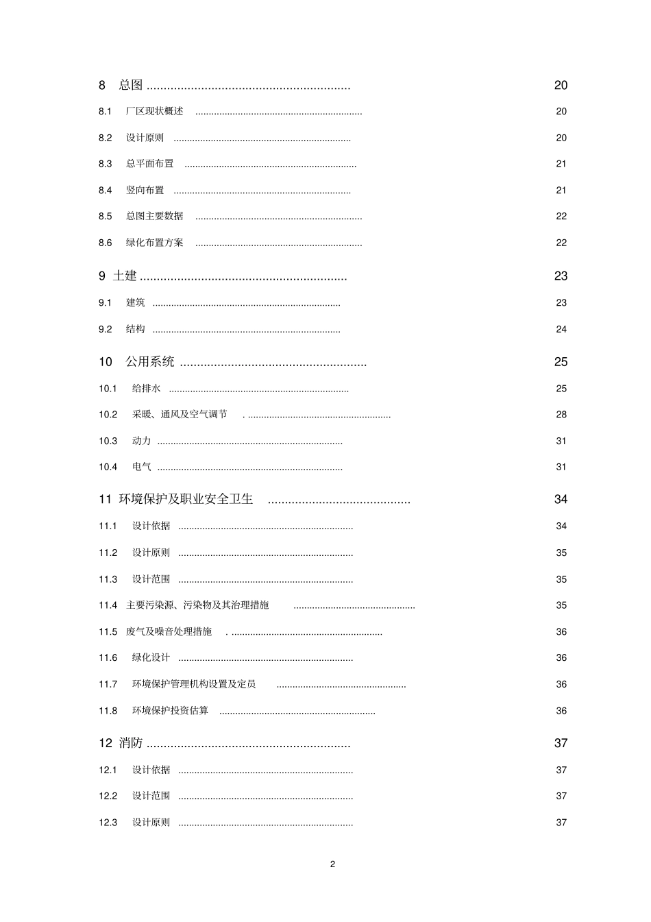 年产30万吨钠米碳酸钙可行性研究报告_第2页